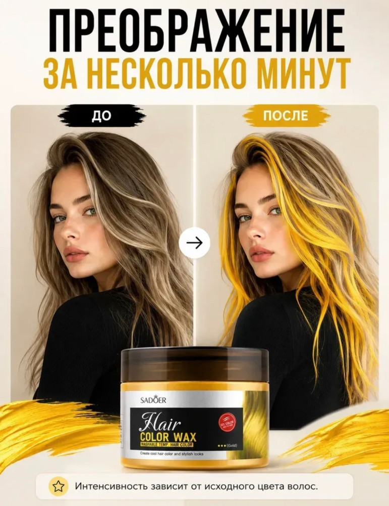 Крем-воск для временной окраски волос купить в Интернет-магазине Садовод База - цена 100 руб Садовод интернет-каталог