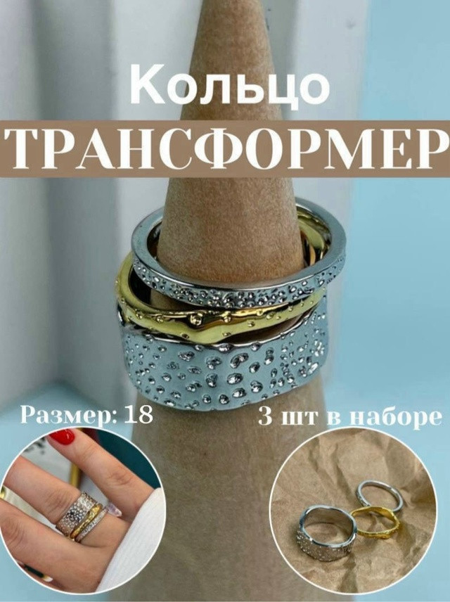 🤍 Сет колец купить в Интернет-магазине Садовод База - цена 250 руб Садовод интернет-каталог