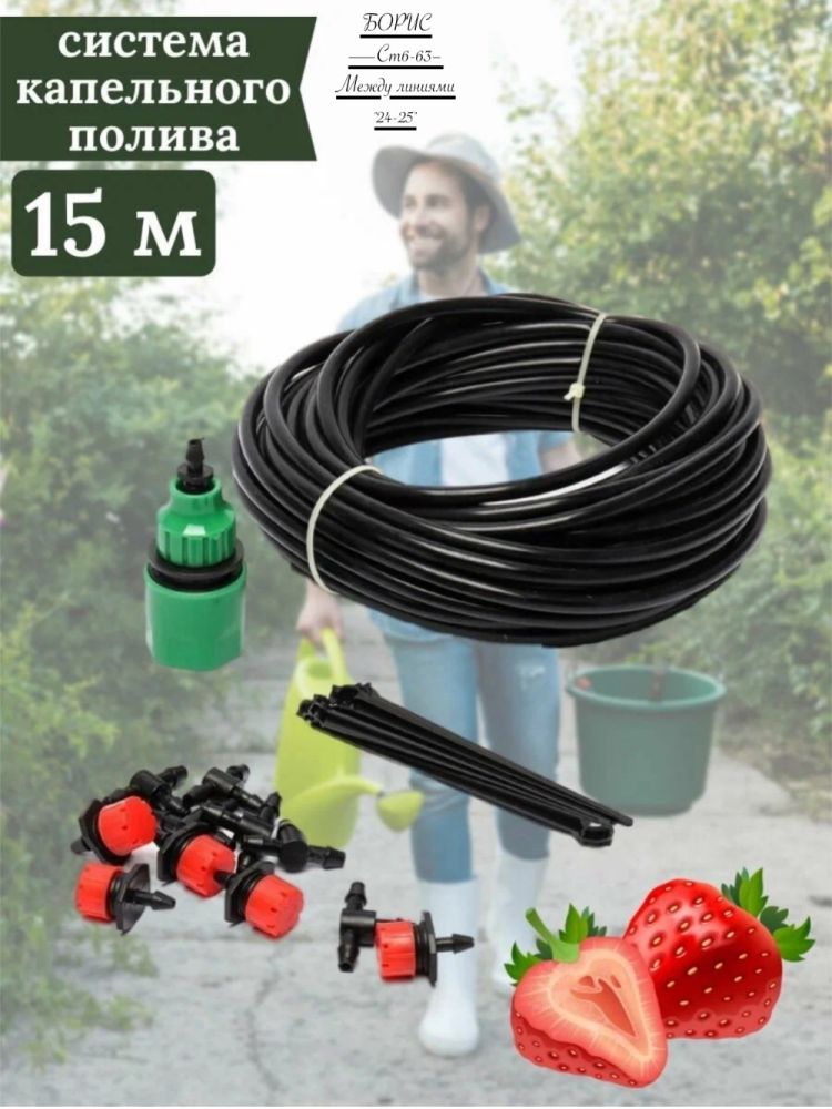 Системы автополива и запчасти 15 метров🔻 купить в Интернет-магазине Садовод База - цена 350 руб Садовод интернет-каталог