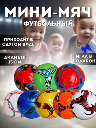 Мяч мини-футбольный САДОВОД официальный интернет-каталог