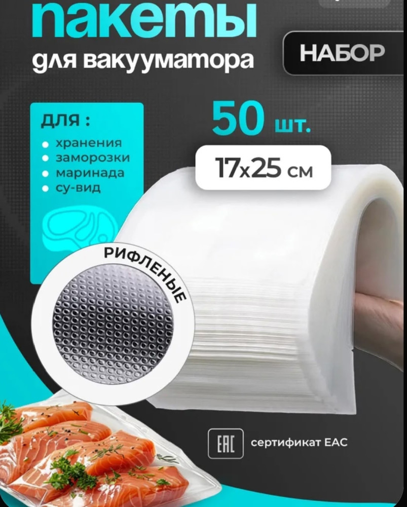 Пакеты для вакууматора рифленые купить в Интернет-магазине Садовод База - цена 200 руб Садовод интернет-каталог
