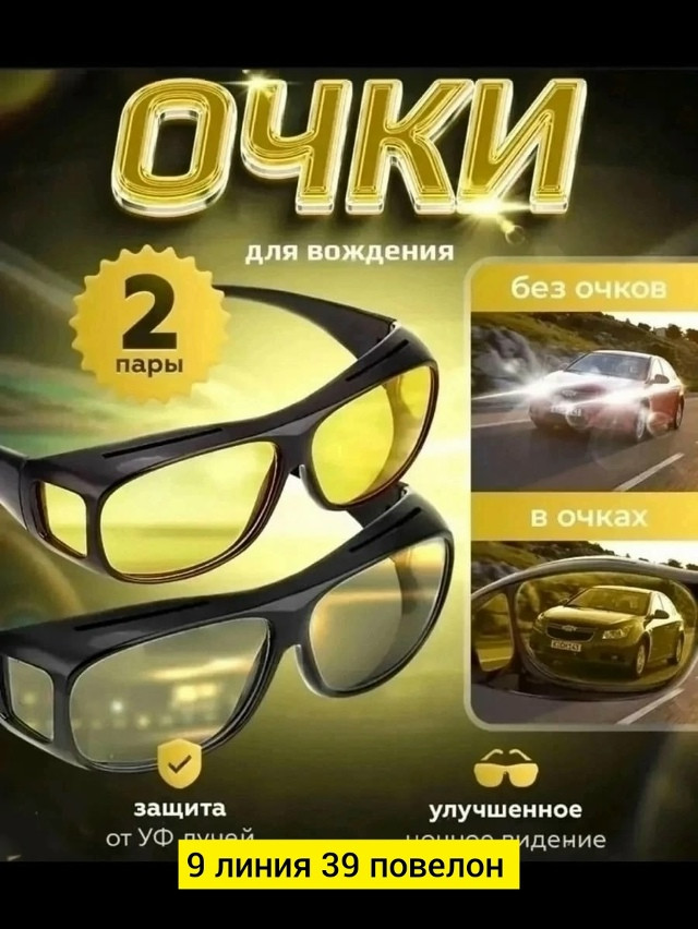 очки купить в Интернет-магазине Садовод База - цена 100 руб Садовод интернет-каталог