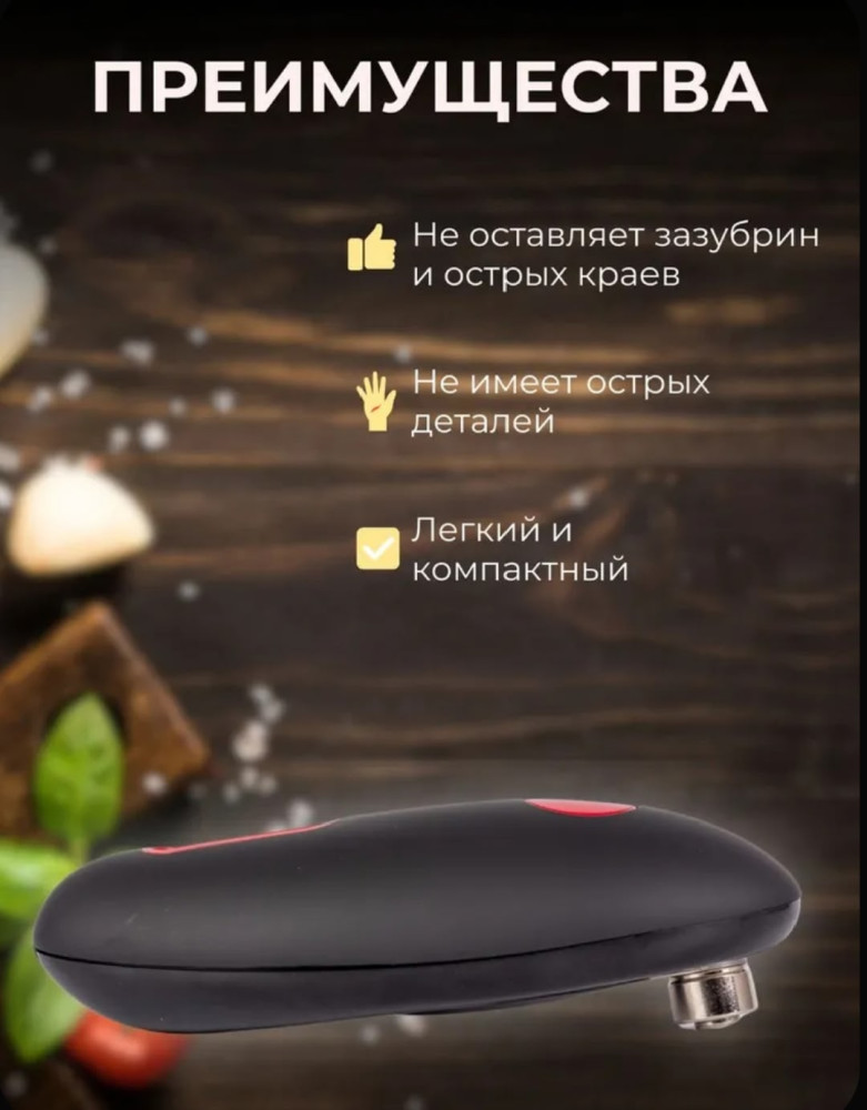 Открывашка для консервов электрическая – купить в Интернет-магазине Садовод База - цена 500 руб Садовод интернет-каталог