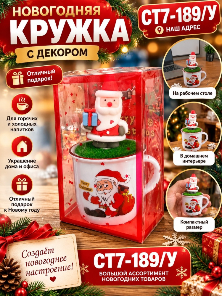 Новогодняя кружка купить в Интернет-магазине Садовод База - цена 130 руб Садовод интернет-каталог