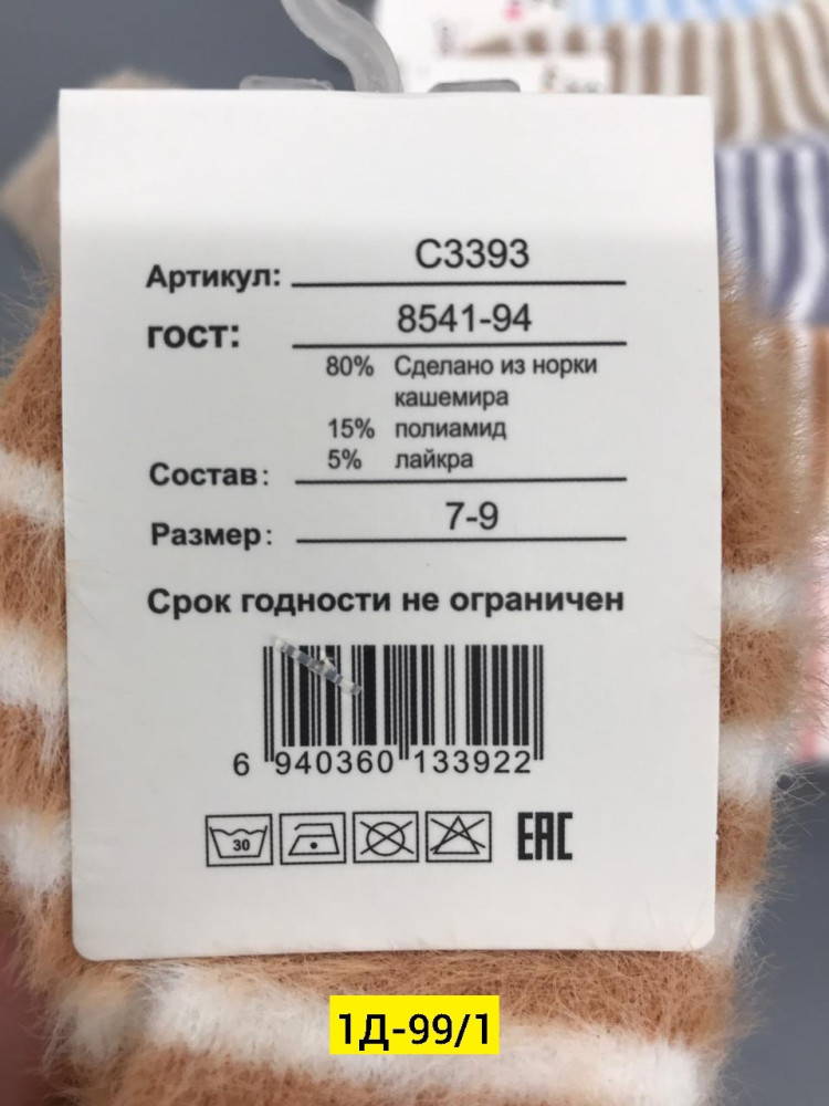 Носки Цвет как на фото купить в Интернет-магазине Садовод База - цена 550 руб Садовод интернет-каталог