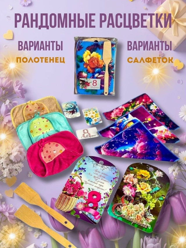 подарочный набор купить в Интернет-магазине Садовод База - цена 100 руб Садовод интернет-каталог