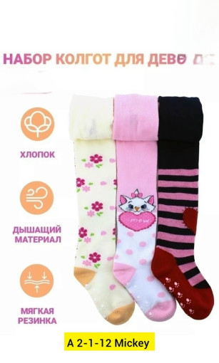 Колготки, махра САДОВОД официальный интернет-каталог