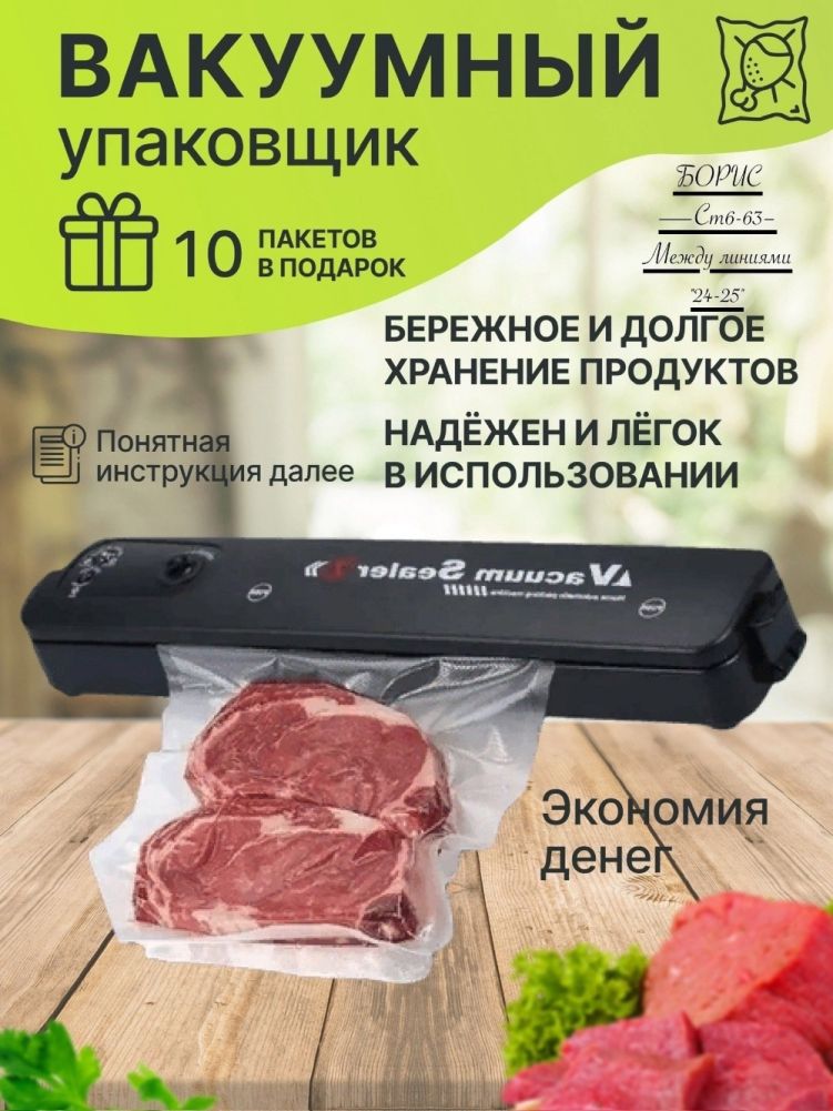Вакуумный упаковщик Vacuum Sealer Z 🔷 купить в Интернет-магазине Садовод База - цена 300 руб Садовод интернет-каталог