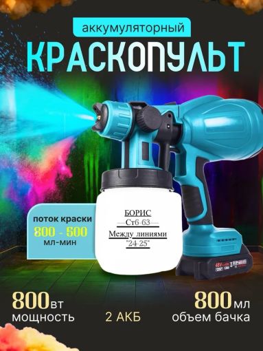 Краскопульт электрический аккумуляторный🔹 САДОВОД официальный интернет-каталог