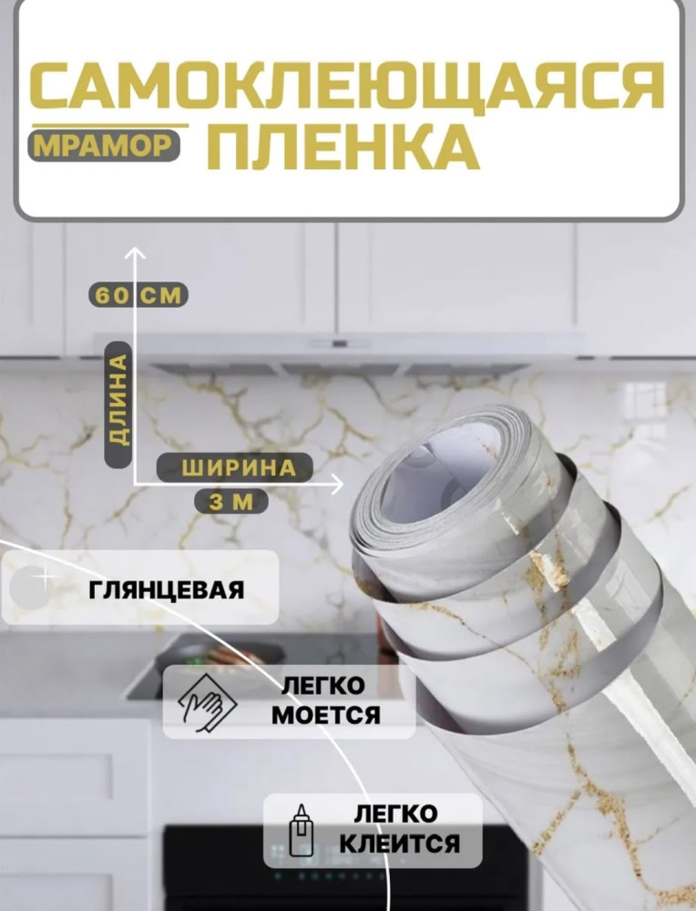 Cамоклеющаяся защитная пленка для мебели купить в Интернет-магазине Садовод База - цена 120 руб Садовод интернет-каталог
