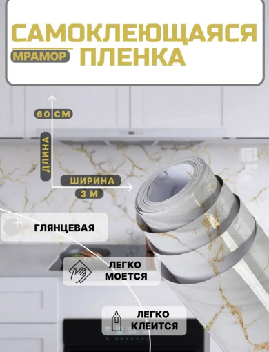 Cамоклеющаяся защитная пленка для мебели САДОВОД официальный интернет-каталог
