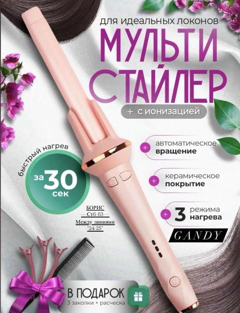 Плойка для локонов автоматическая🔻 купить в Интернет-магазине Садовод База - цена 500 руб Садовод интернет-каталог