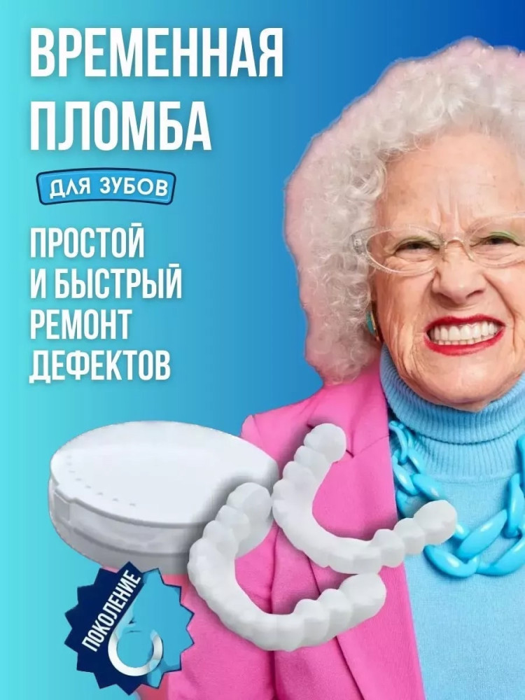 виниры купить в Интернет-магазине Садовод База - цена 200 руб Садовод интернет-каталог