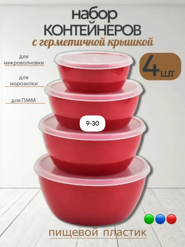 Набор контейнеров купить в Интернет-магазине Садовод База - цена 250 руб Садовод интернет-каталог