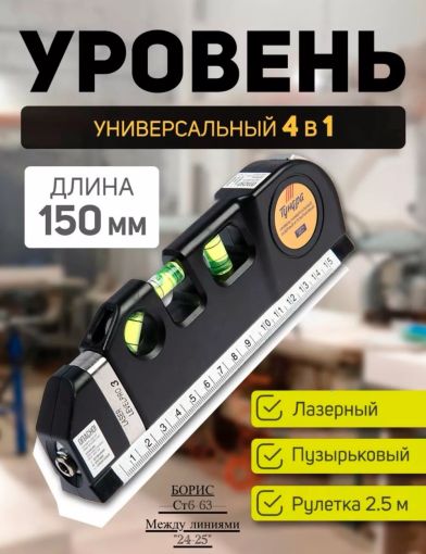 Уровень цифровой лазерный строительный🔻 САДОВОД официальный интернет-каталог