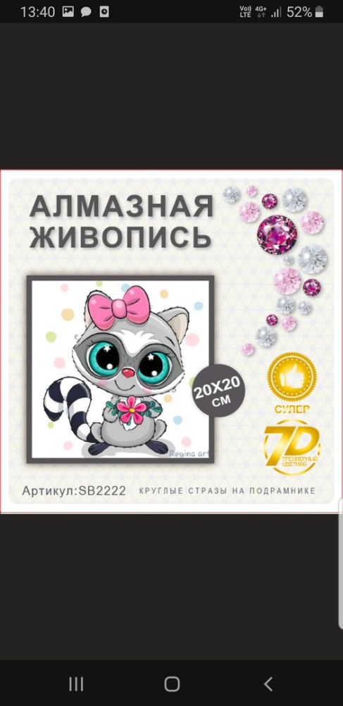 Алмазная мозаика купить в Интернет-магазине Садовод База - цена 300 руб Садовод интернет-каталог