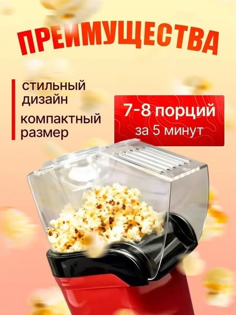 Машина для попкорна купить в Интернет-магазине Садовод База - цена 999 руб Садовод интернет-каталог