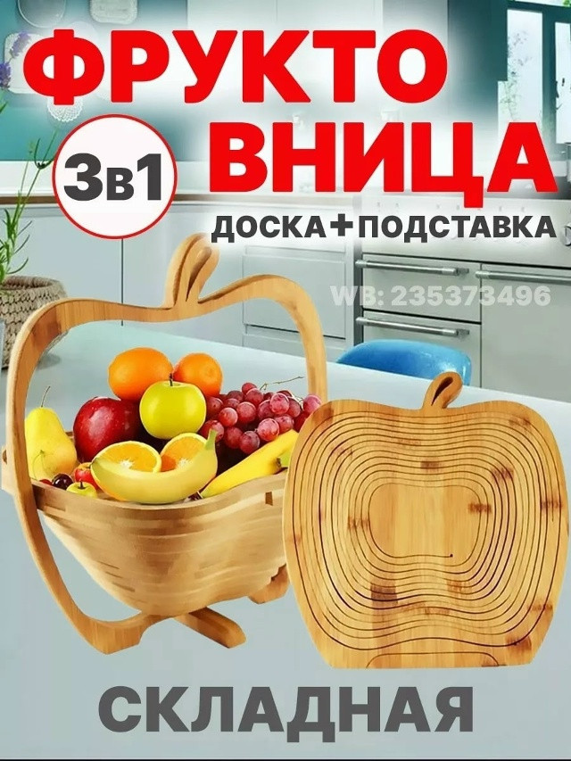 Фруктовница купить в Интернет-магазине Садовод База - цена 399 руб Садовод интернет-каталог