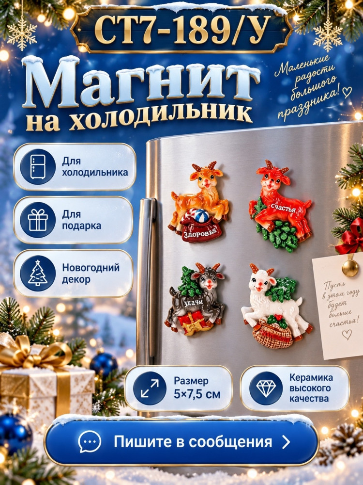 Новогодний керамический магнит на холодильник купить в Интернет-магазине Садовод База - цена 160 руб Садовод интернет-каталог