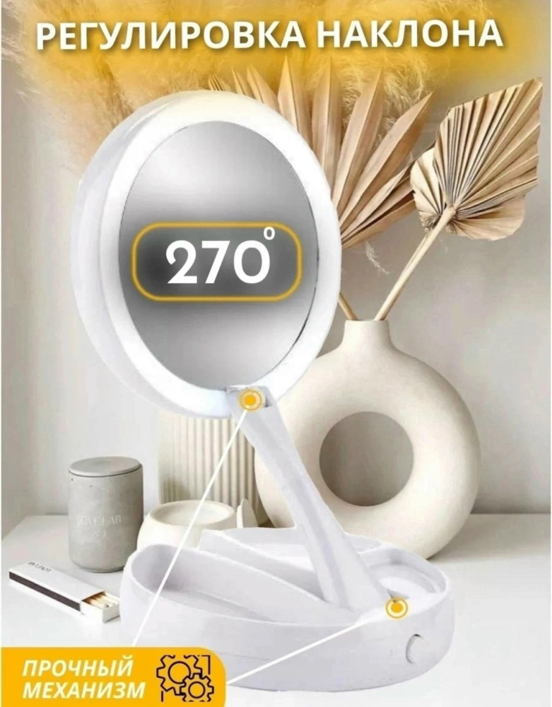 косметическое зеркало купить в Интернет-магазине Садовод База - цена 299 руб Садовод интернет-каталог