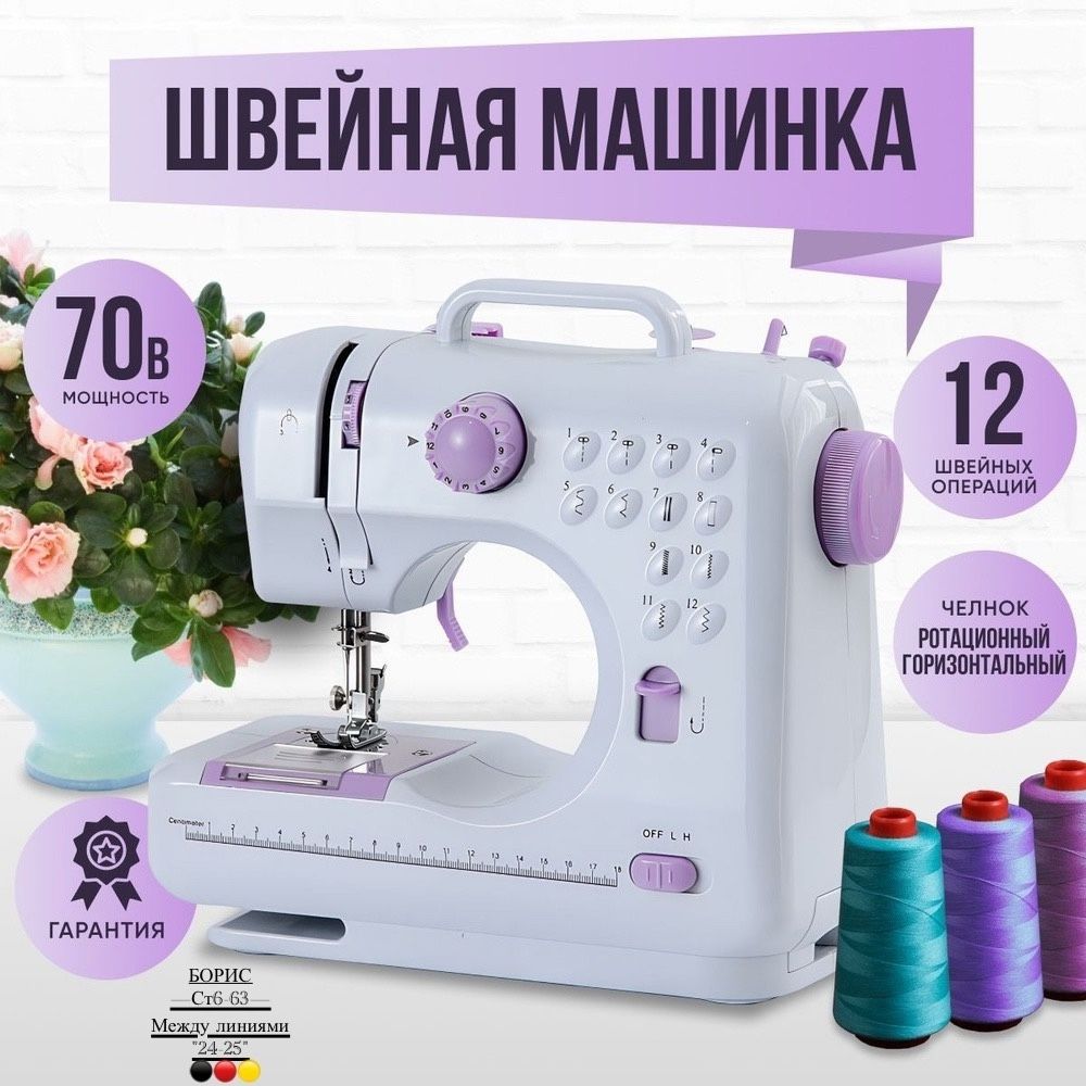 Швейная машинка мини электрическая с педалью 🔻 купить в Интернет-магазине Садовод База - цена 1150 руб Садовод интернет-каталог