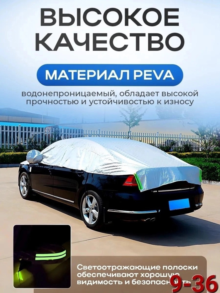 Чехол на автомобиль купить в Интернет-магазине Садовод База - цена 800 руб Садовод интернет-каталог
