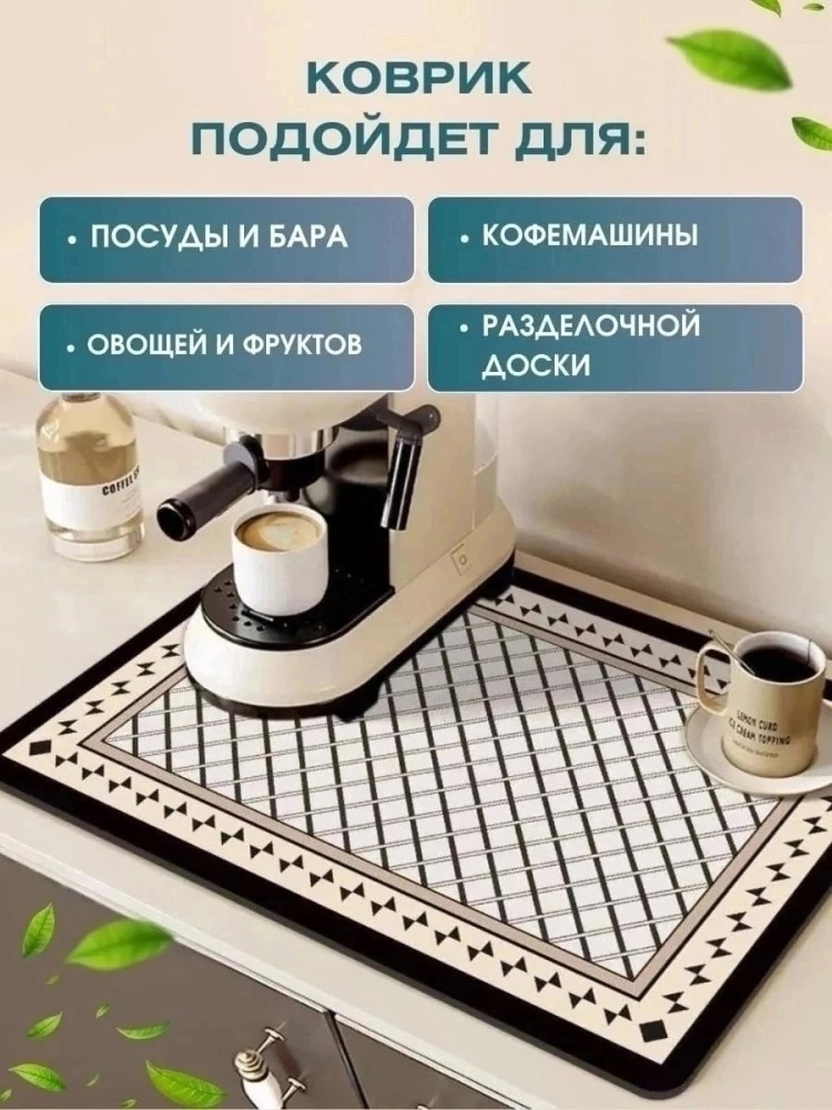 Коврик для сушки посуды купить в Интернет-магазине Садовод База - цена 140 руб Садовод интернет-каталог