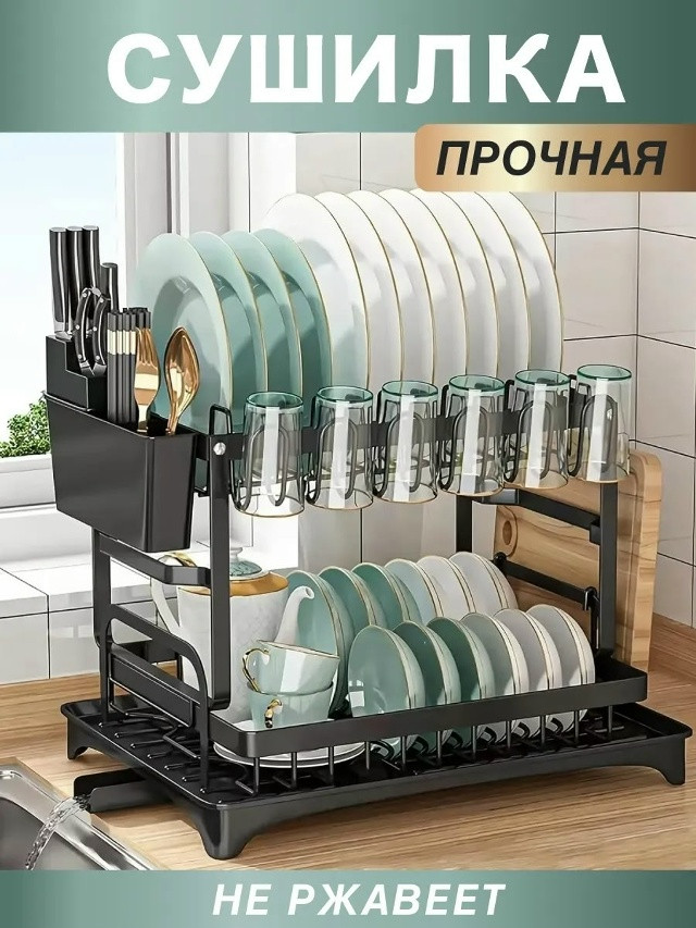 Сушилка для посуды купить в Интернет-магазине Садовод База - цена 1000 руб Садовод интернет-каталог