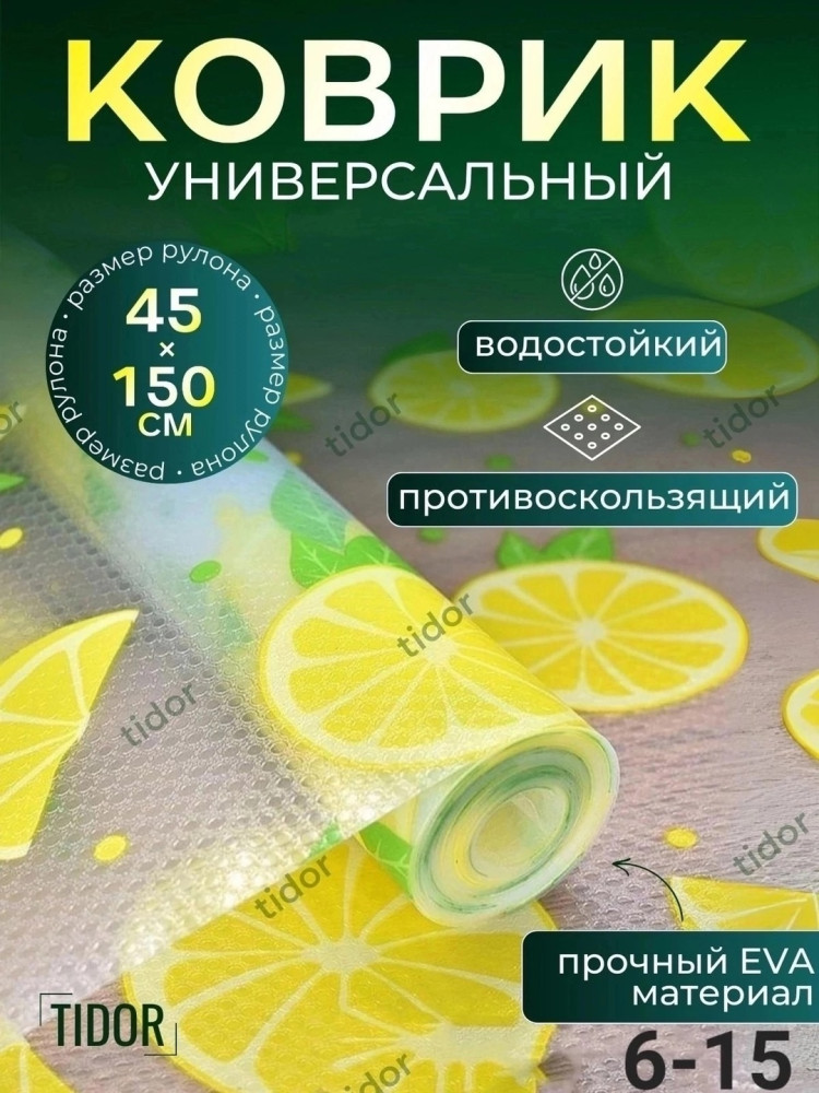 Коврик противоскользящий купить в Интернет-магазине Садовод База - цена 250 руб Садовод интернет-каталог