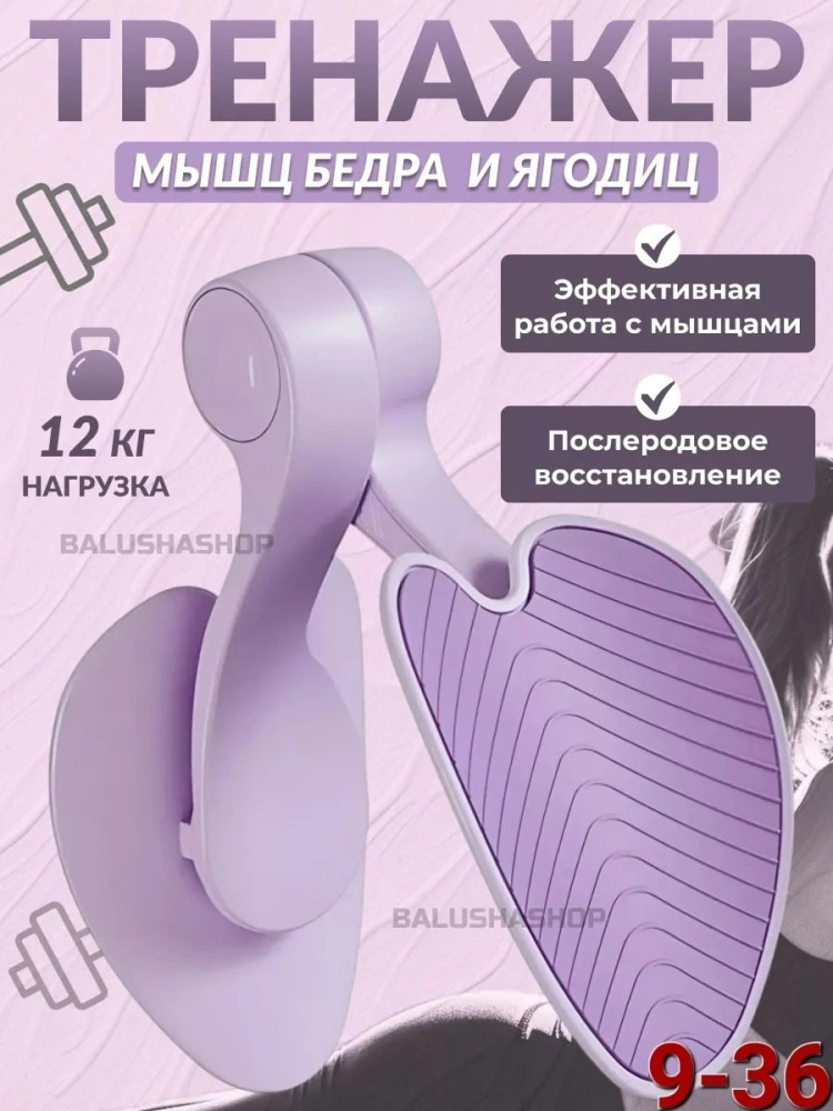Тренажер для ягодиц, бедер, тазового дна купить в Интернет-магазине Садовод База - цена 250 руб Садовод интернет-каталог