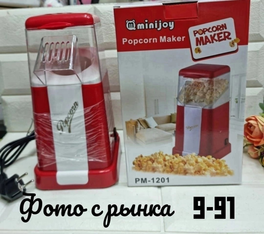 Аппарат для попкорна купить в Интернет-магазине Садовод База - цена 1100 руб Садовод интернет-каталог