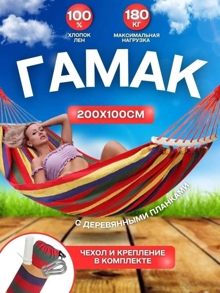 Гамак купить в Интернет-магазине Садовод База - цена 350 руб Садовод интернет-каталог