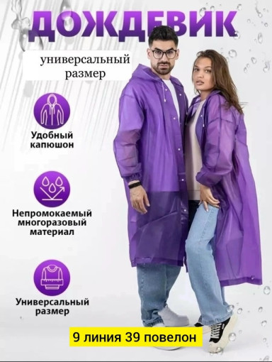 дождевик САДОВОД официальный интернет-каталог