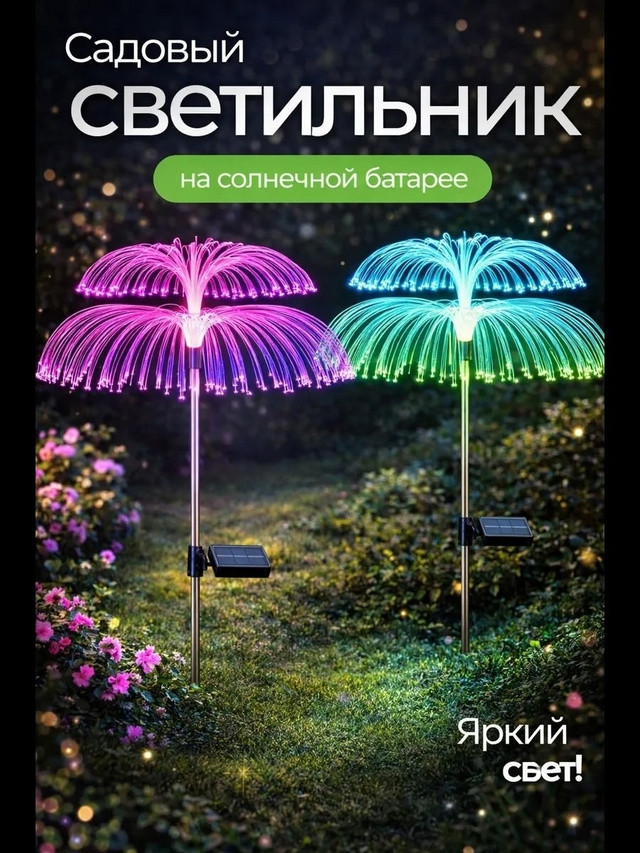 Светильник садовый купить в Интернет-магазине Садовод База - цена 220 руб Садовод интернет-каталог