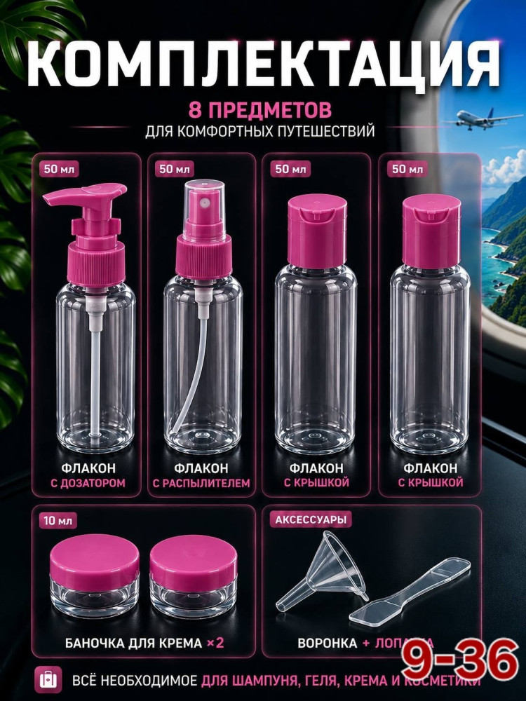 Дорожный набор ёмкостей купить в Интернет-магазине Садовод База - цена 150 руб Садовод интернет-каталог