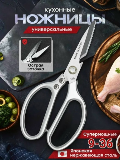 Ножницы кухонные САДОВОД официальный интернет-каталог