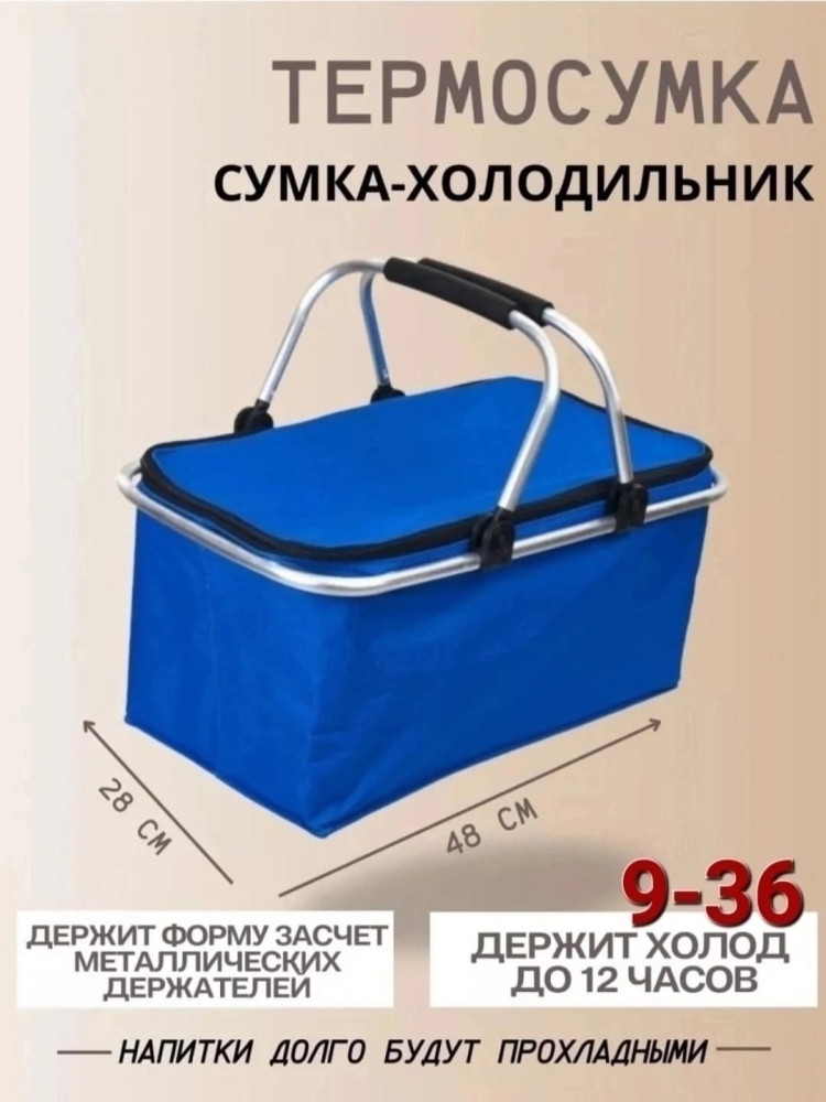 Сумка-холодильник складная купить в Интернет-магазине Садовод База - цена 350 руб Садовод интернет-каталог