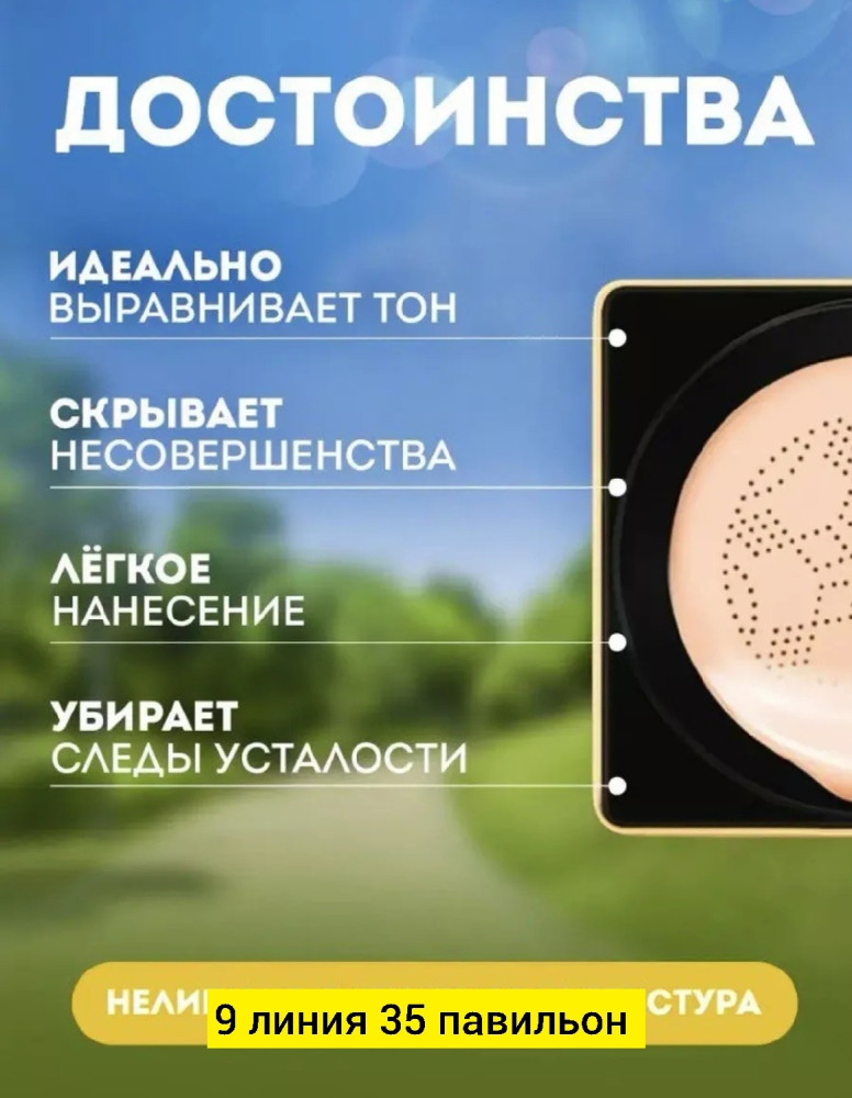 Тональный крем купить в Интернет-магазине Садовод База - цена 100 руб Садовод интернет-каталог