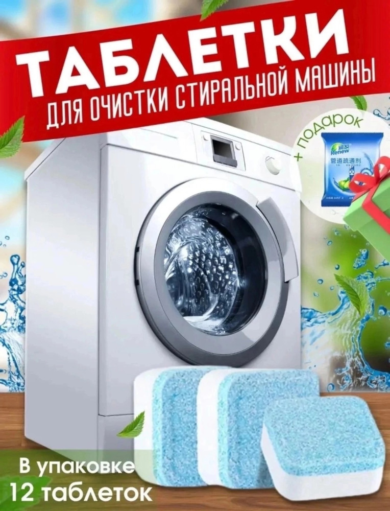 Таблетки для очистки стиральных,посудомоечных машин купить в Интернет-магазине Садовод База - цена 60 руб Садовод интернет-каталог