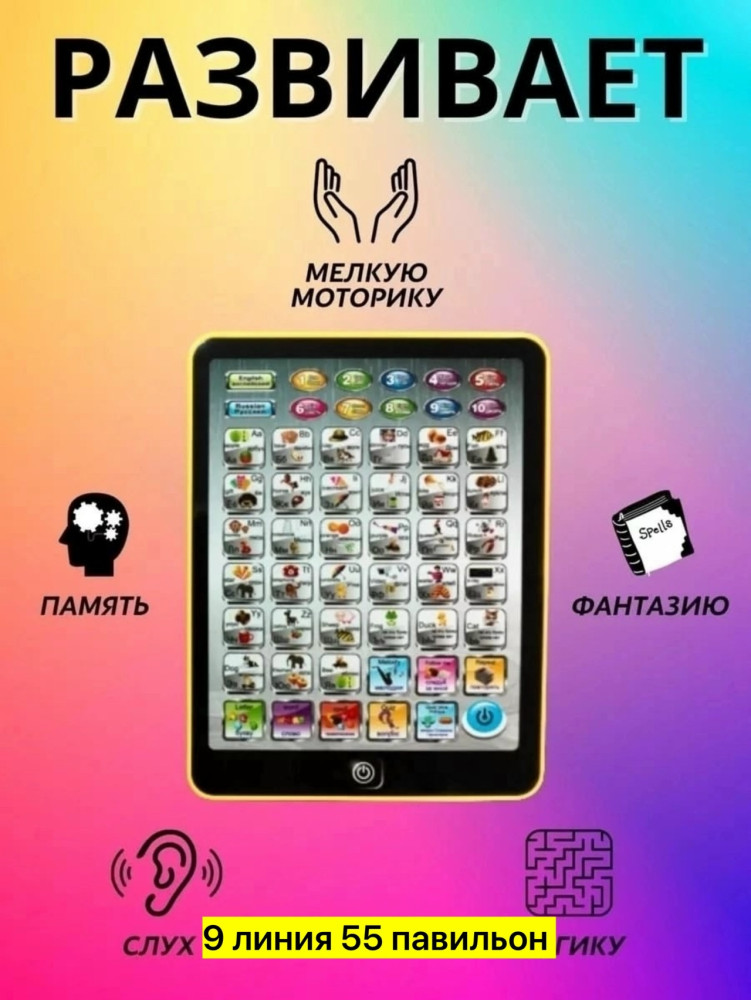 планшет купить в Интернет-магазине Садовод База - цена 250 руб Садовод интернет-каталог