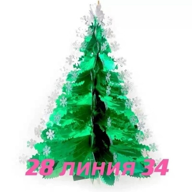 Волшебная ёлка купить в Интернет-магазине Садовод База - цена 600 руб Садовод интернет-каталог