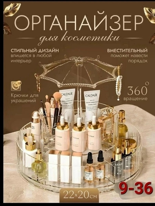 Органайзер вращающийся купить в Интернет-магазине Садовод База - цена 500 руб Садовод интернет-каталог