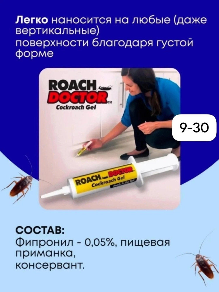 Гель от тараканов купить в Интернет-магазине Садовод База - цена 50 руб Садовод интернет-каталог