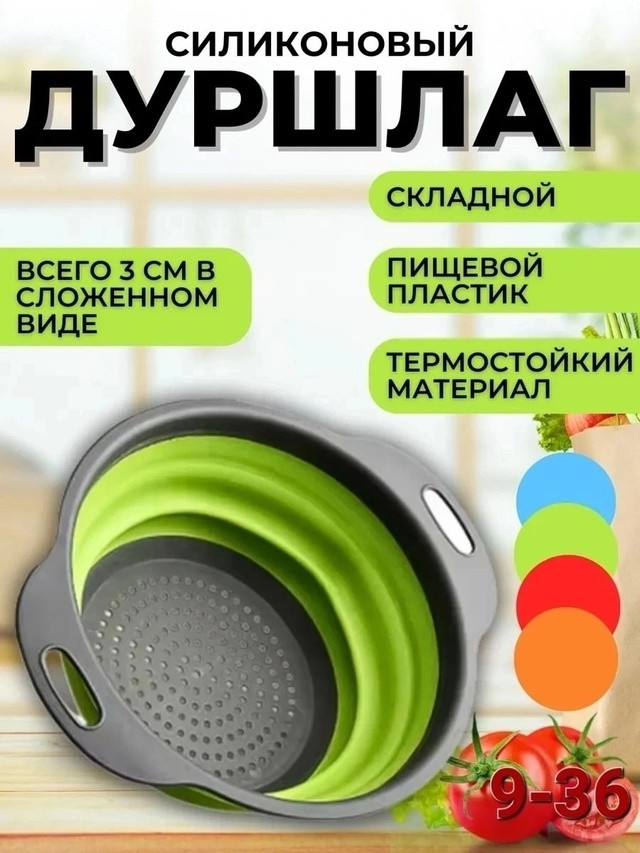 Дуршлаг купить в Интернет-магазине Садовод База - цена 150 руб Садовод интернет-каталог