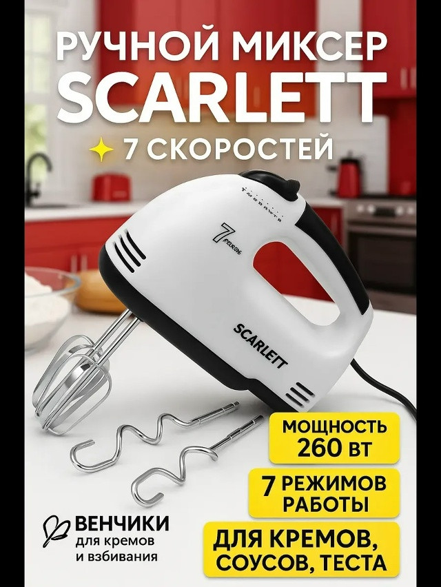 МИКСЕР ЭЛЕКТРИЧЕСКИЙ купить в Интернет-магазине Садовод База - цена 350 руб Садовод интернет-каталог