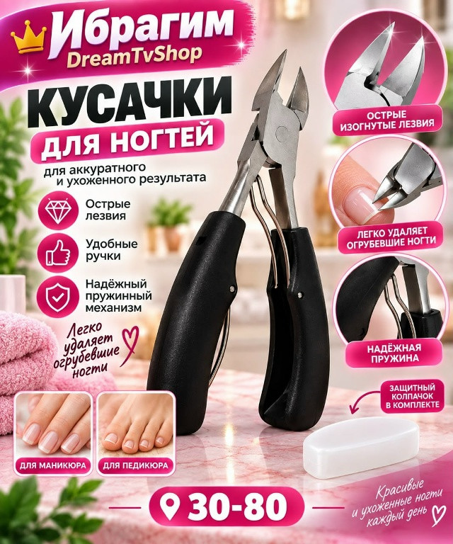 Кусачки для ногтей купить в Интернет-магазине Садовод База - цена 100 руб Садовод интернет-каталог