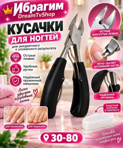 Кусачки для ногтей САДОВОД официальный интернет-каталог