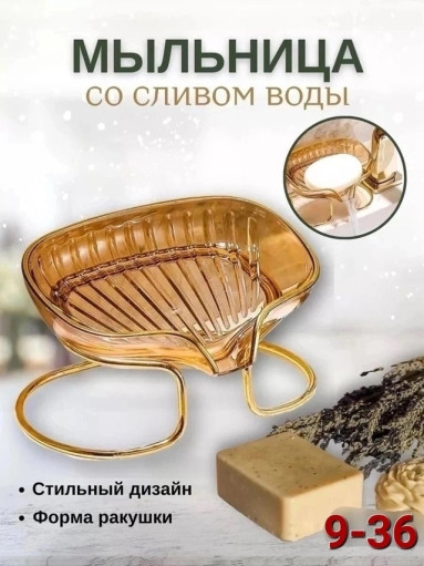 Мыльница со сливом САДОВОД официальный интернет-каталог
