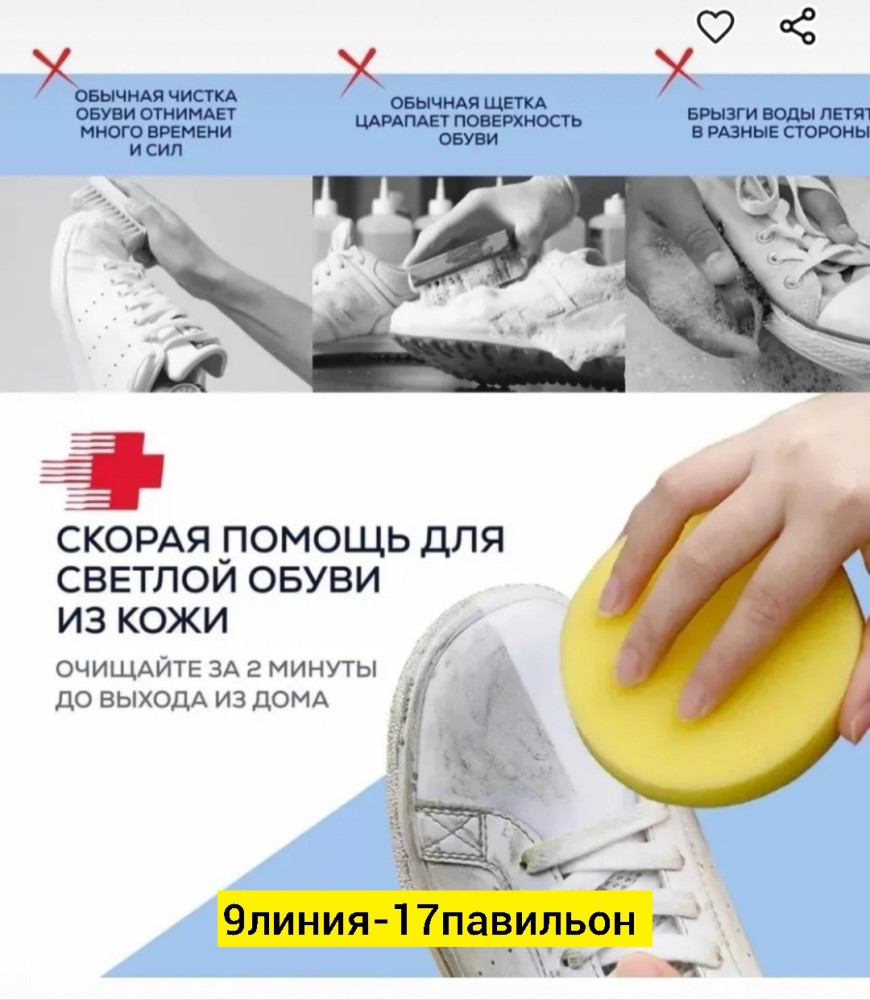 Бесцветный крем для чистки обуви купить в Интернет-магазине Садовод База - цена 99 руб Садовод интернет-каталог