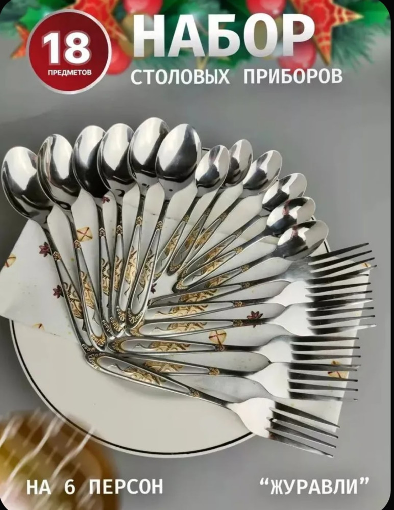 Набор столовых приборов купить в Интернет-магазине Садовод База - цена 200 руб Садовод интернет-каталог